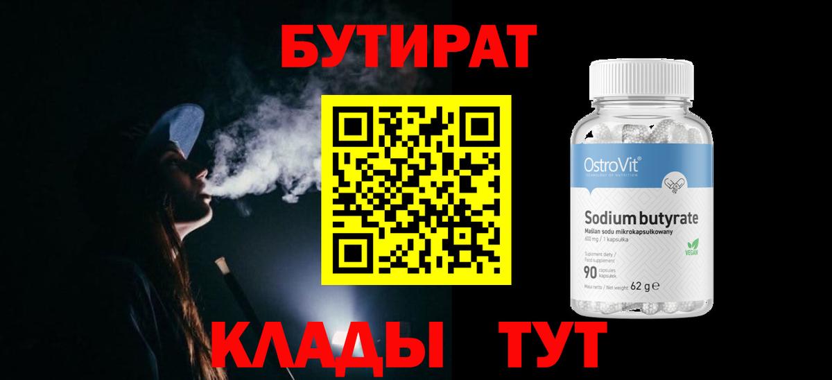 БУТИРАТ оксибутират  БУТИРАТ  Кизляр  Вход с VPN 