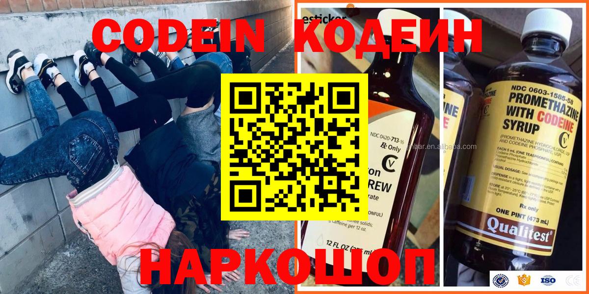 Codein напиток Lean (лин) Кизляр