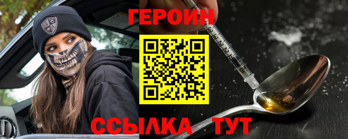 Героин хмурый  Героин  Кизляр  Вход с VPN 