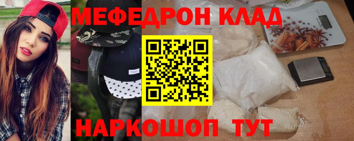 МЕФ мука  Вход с VPN  Кизляр  Мефедрон  Меф  Меф кристаллы 