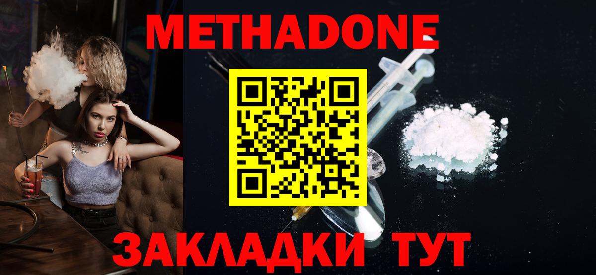 Метадон methadone  Вход с VPN  Кизляр  ОМГ ОМГ вход  Метадон VHQ 